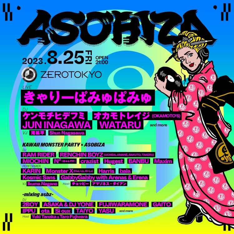 「ASOBIZA」キービジュアル