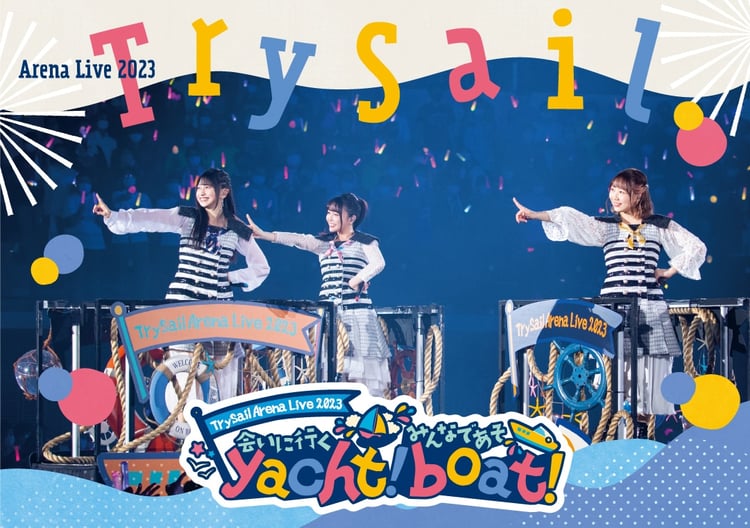 TrySail「TrySail Arena Live 2023 ～会いに行くyacht！みんなであそboat！～」完全生産限定盤ジャケット