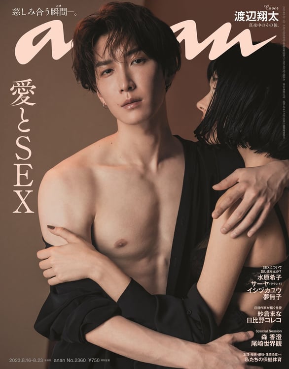 「anan」2360号表紙 (c)マガジンハウス