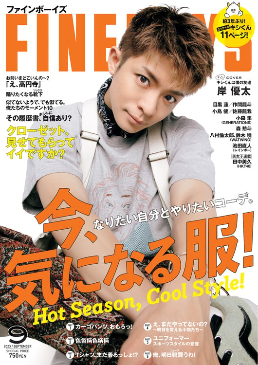 FINEBOYS 2020 12月号