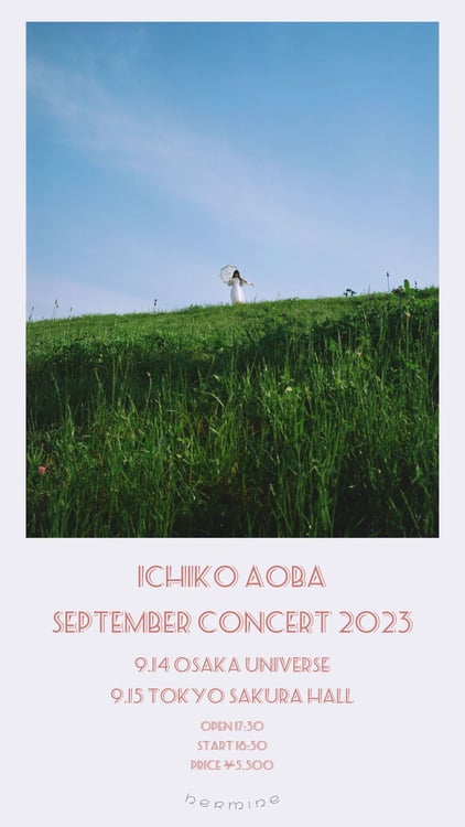 「ICHIKO AOBA SEPTEMBER CONCERT 2023」ビジュアル