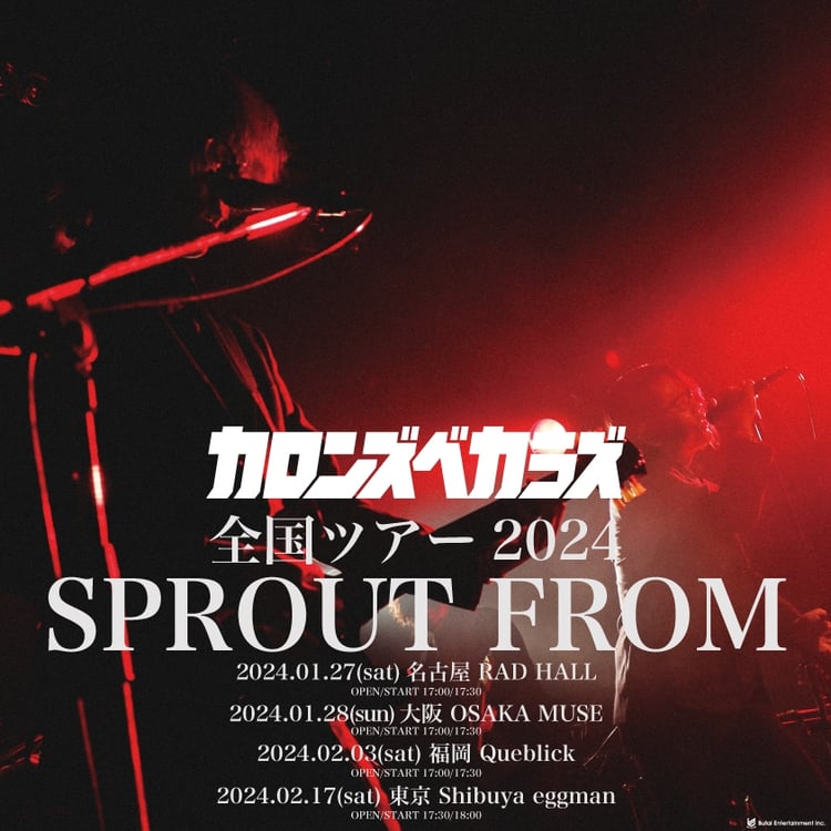 カロンズベカラズ全国ツアー2024「SPROUT FROM」告知ビジュアル