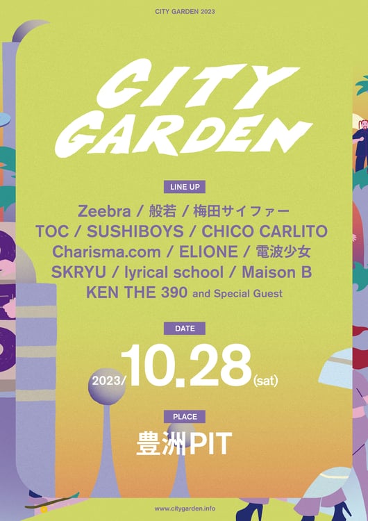 「CITY GARDEN 2023」告知ビジュアル