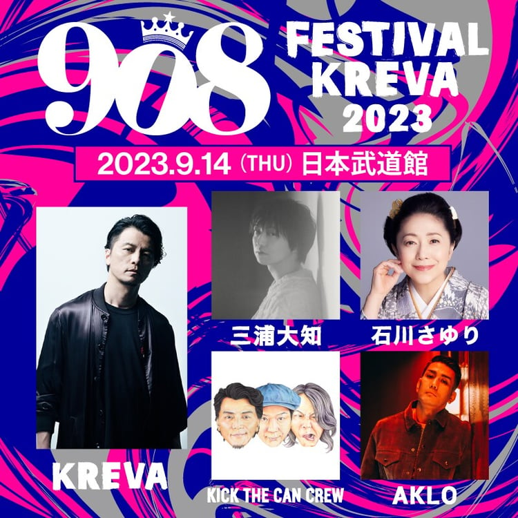 「908 FESTIVAL 2023」告知画像