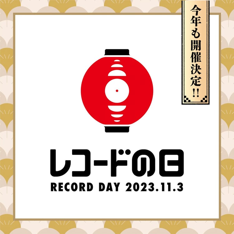 「レコードの日 2023」ロゴ