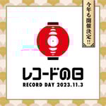 「レコードの日 2023」ロゴ