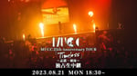 「MUCC 25th Anniversary TOUR『Timeless』～志恩・球体～」生配信告知ビジュアル