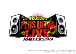 「ANI-ROCK FES. 2024 僕のヒーローアカデミア PLUS ULTRA LIVE」」キービジュアル
