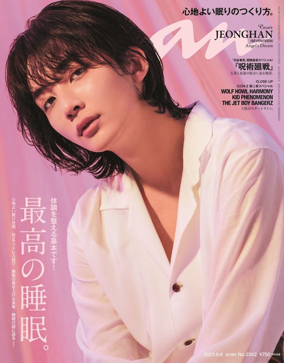 SEVENTEEN・ジョンハンが「anan」初ソロ表紙、“夢”や寝相について