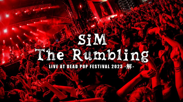 SiM「『The Rumbling』LIVE AT DEAD POP FESTiVAL 2023 - 解 -」より。