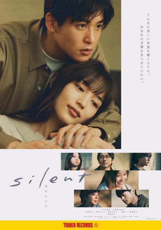 「silent」×タワーレコード コラボポスターイメージ