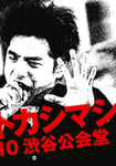 エレファントカシマシ「LIVE FILM エレファントカシマシ 1988/09/10渋谷公会堂」ビジュアル