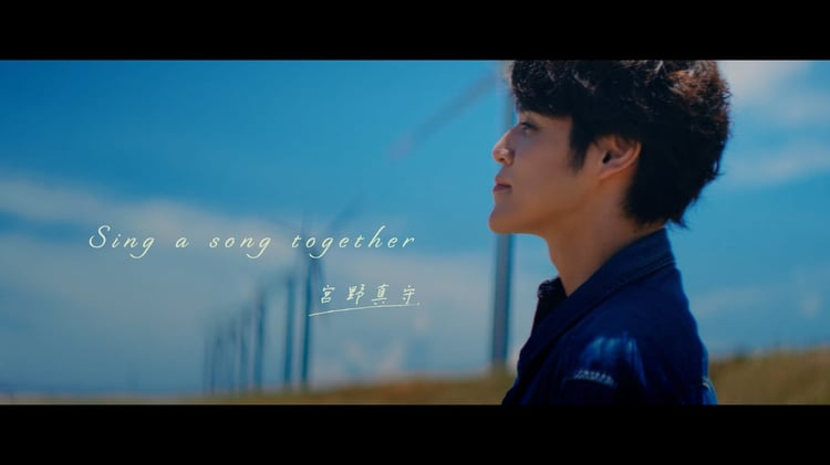 宮野真守「Sing a song together」ミュージックビデオより。