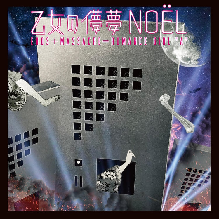 V.A.「乙女の儚夢 NOEL」ジャケット