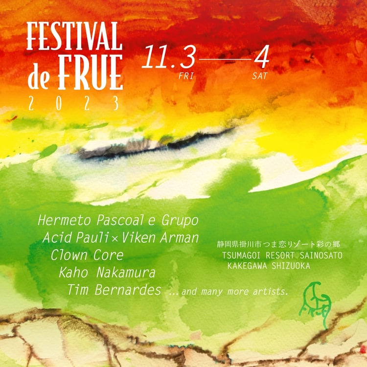 「FESTIVAL de FRUE 2023」告知ビジュアル