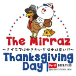 「Thanksgiving Day Part.1～ミイラズは働きたい!! 労働は尊い!!～」ロゴ
