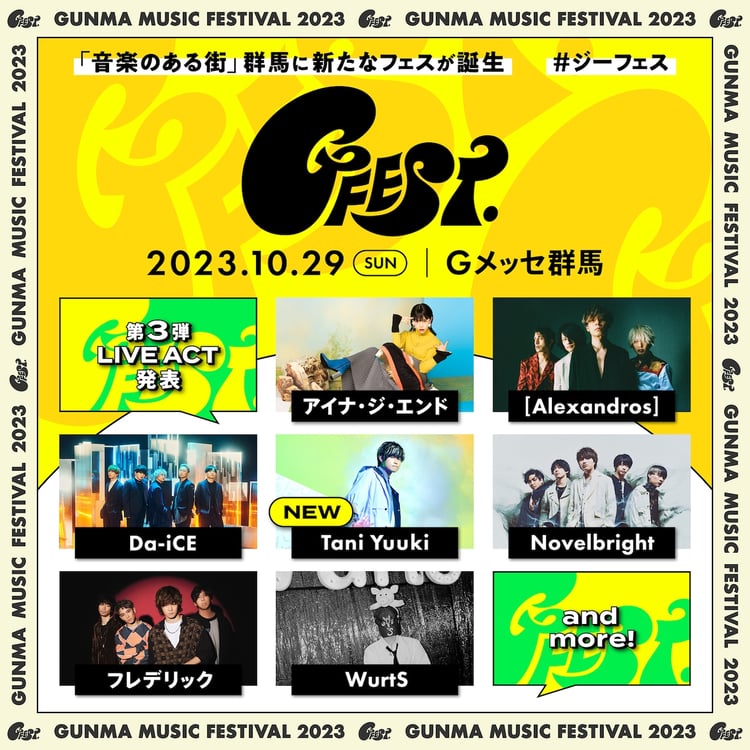 「GFEST.2023」第3弾告知ビジュアル