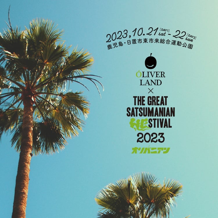 「OLIVER LAND×THE GREAT SATSUMANIAN HESTIVAL 2023」ビジュアル