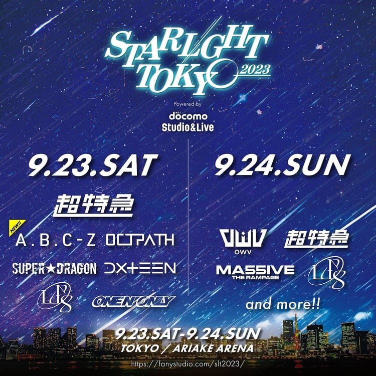 「STARLIGHT TOKYO 2023」出演者一覧