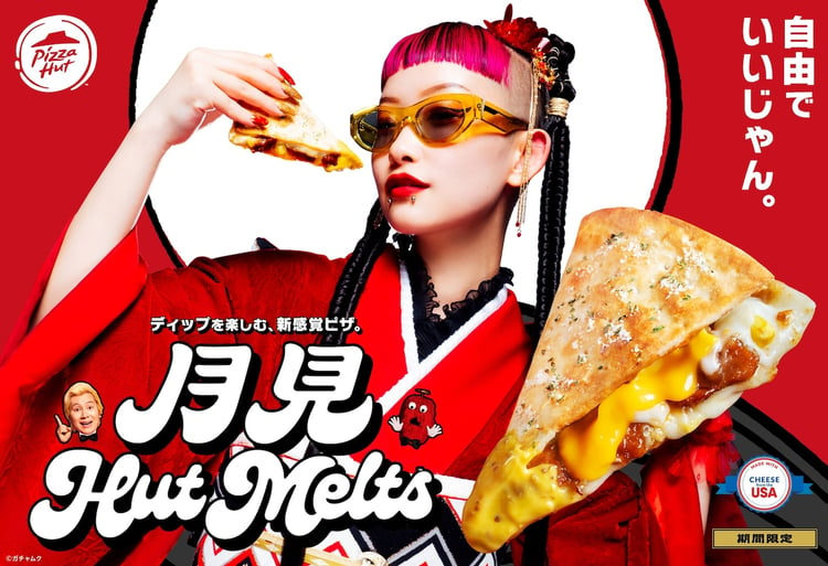 「月見Hut Melts」キービジュアル