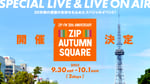 「ZIP AUTUMN SQUARE」告知ビジュアル