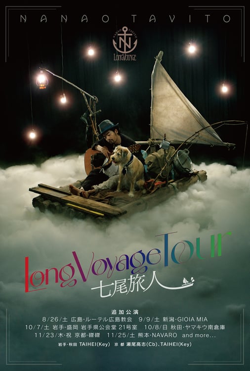 「『Long Voyage』再現ライブツアー」告知ビジュアル