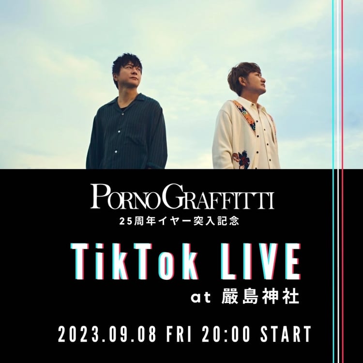 「PORNOGRAFFITTI 25周年イヤー突入記念 TikTok LIVE at 嚴島神社」告知ビジュアル