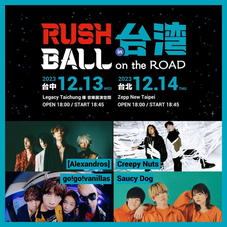 「RUSH BALL in 台湾 on the ROAD～RUSH BALL 25years Goes On!～」告知ビジュアル