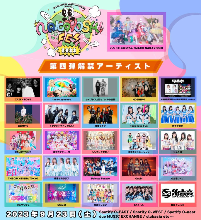 「NAKAYOSHI FES.2023」第4弾アーティスト