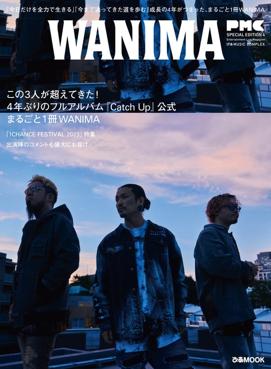 「ぴあMUSIC COMPLEX（PMC）SPECIAL EDITION 4 WANIMA」表紙
