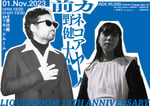 「LIQUIDROOM 19TH ANNIVERSARY 前野健太 / カネコアヤノ」告知ビジュアル