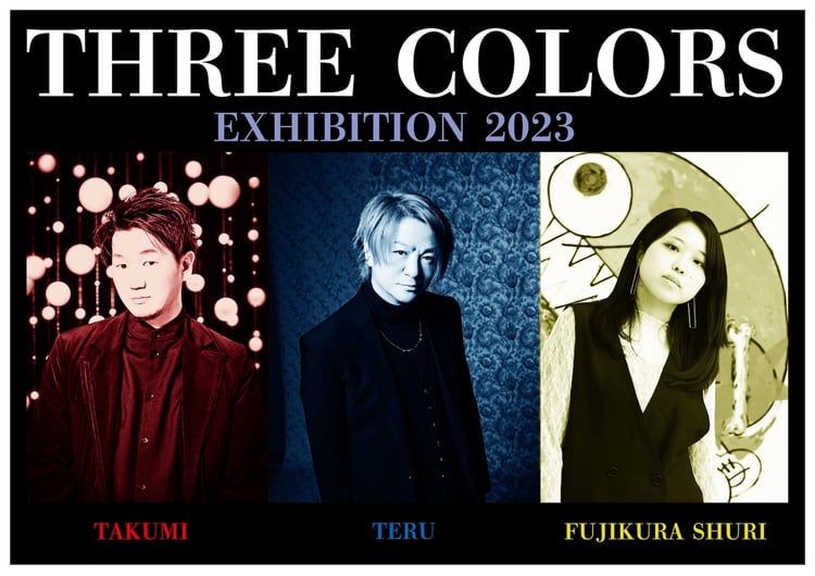 「THREE COLORS EXHIBITION」ビジュアル