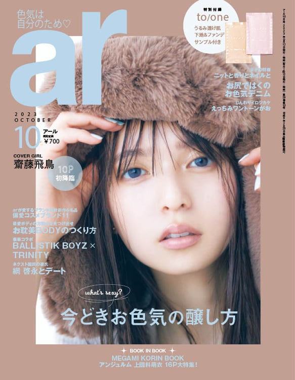 雑誌「ar」10月号表紙