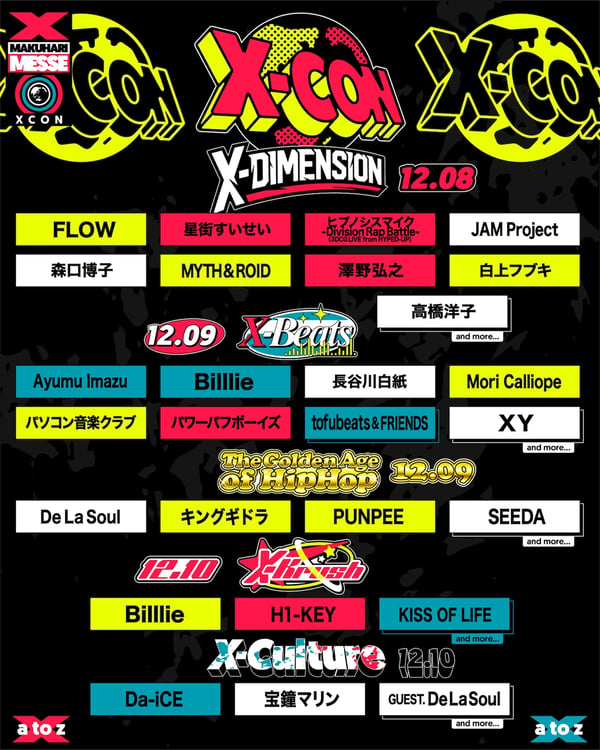 「X-CON 2023」告知ビジュアル