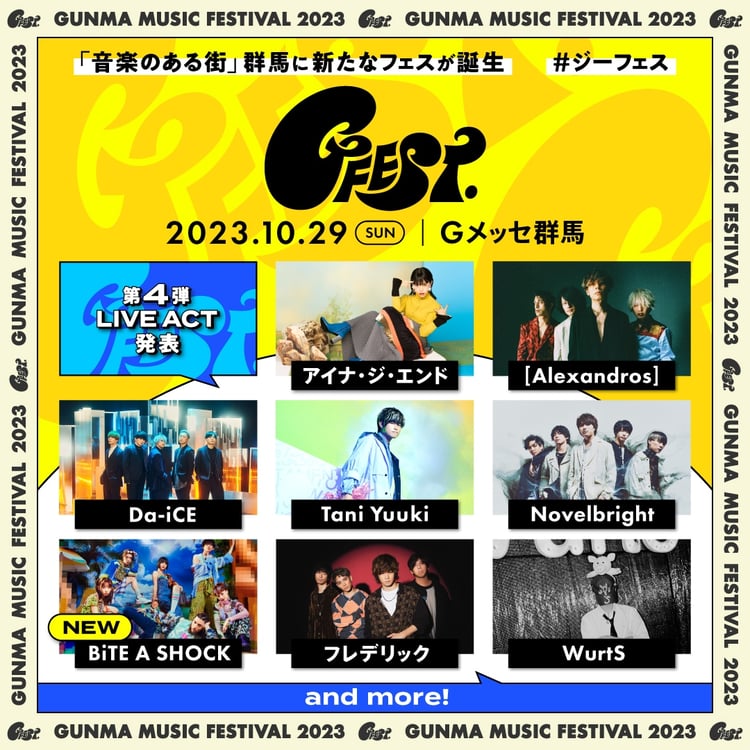 「GFEST.2023」告知画像