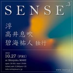 「SENSE .3」告知ビジュアル