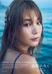 高槻かなこ1st写真集「夜明け」紙版 （撮影：神藤剛）