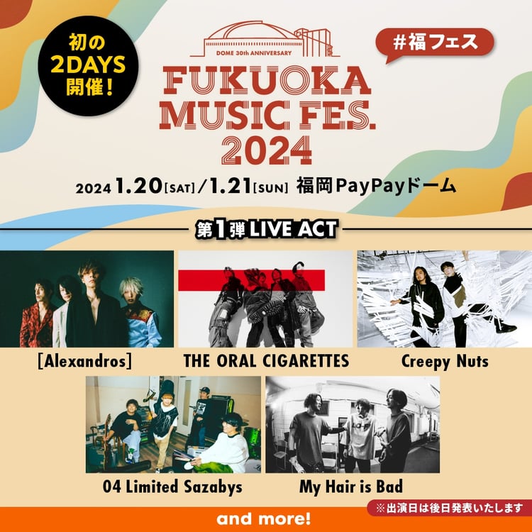 「FUKUOKA MUSIC FES.2024」出演者第1弾