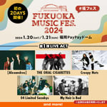 「FUKUOKA MUSIC FES.2024」出演者第1弾