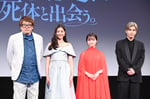 左から福田雄一、新木優子、橋本環奈、岩田剛典。