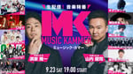 「MUSiC KAMMER」ビジュアル