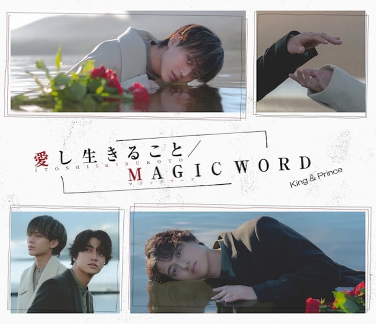 King & Prince「愛し生きること / MAGIC WORD」初回限定盤Aジャケット