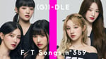 「(G)I-DLE - Queencard / THE FIRST TAKE」サムネイル