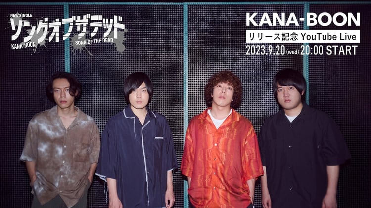 「KANA-BOON『ソングオブザデッド』リリース記念 YouTube Live」告知画像