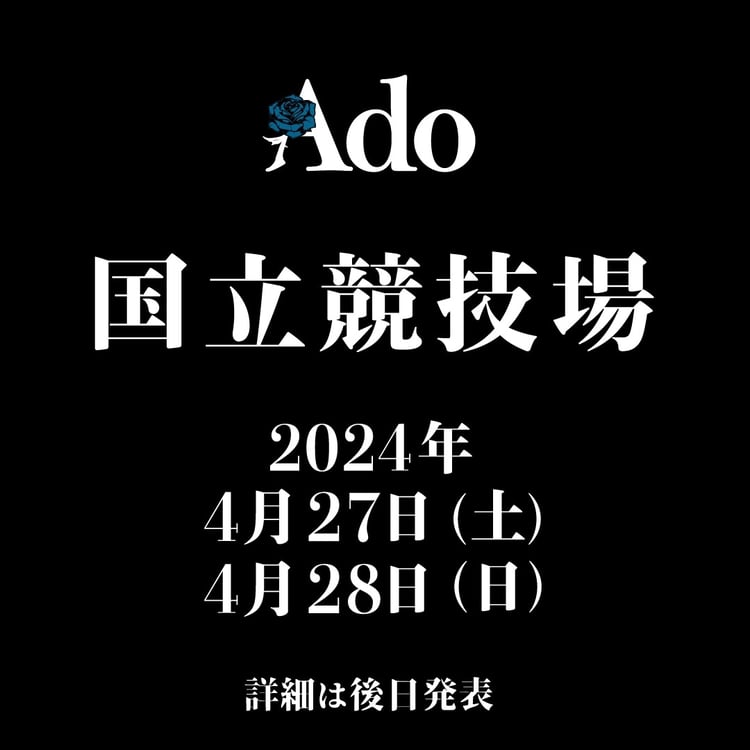 Ado 国立競技場ワンマンライブ告知画像