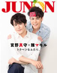 「JUNON」11月号通常版裏表紙