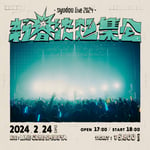 「syudou Live 2024『新春決起集会』」告知ビジュアル