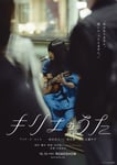 「キリエのうた」ポスタービジュアル (c)2023 Kyrie Film Band