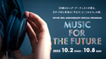 「MUSIC FOR THE FUTURE」告知ビジュアル