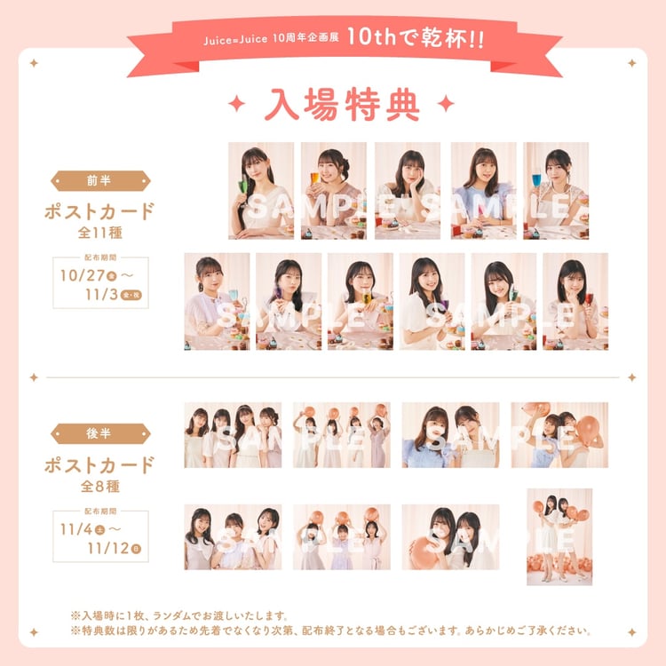 「10thで乾杯!!」入場特典ポストカード絵柄